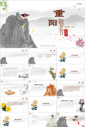 重阳节ppt