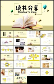 新读书阅读书香文化教育培训