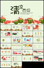 夏日冰镇西瓜宣传动态PPT模板