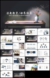 清新阅读好书推荐读书分享会读书