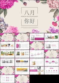 粉色手绘花朵工作总结汇报计划