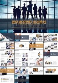 企业团队文化建设管理活动策划