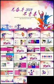 无奋斗不青春冲刺工作汇报PPT