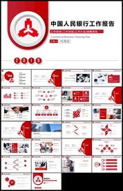中国人民银行央行金融货币PPT