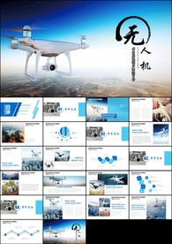 无人机飞行器航拍器材商业智能