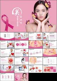 粉红唯美关爱女性乳房呵护健康