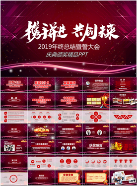 颁奖典礼企业年会PPT