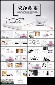 快乐阅读读书分享会教育课件