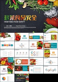 绿色生态农业水果蔬菜食品安全