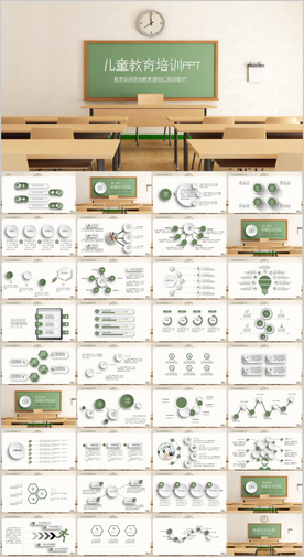 黑板小学教学课件通用ppt模板