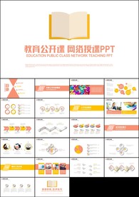 扁平创意教育培训教学设计公开课