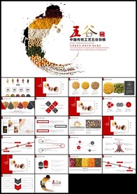 五谷杂粮农产品介绍宣传汇报