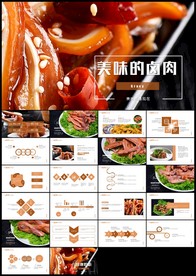 美食卤味熟食宣传介绍PPT