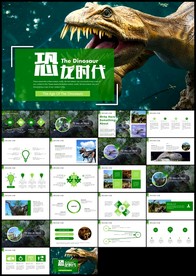 动物世界霸气原始森林恐龙世界