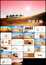 一带一路丝绸之路沙漠骆驼ppt