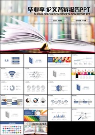 课题开题结题报告总结论文答辩