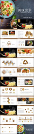 美味面条PPT