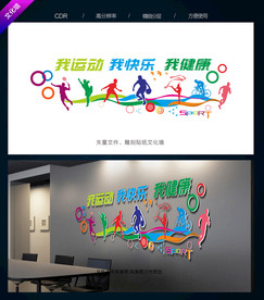体育文化墙