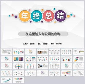 多彩年终总结工作汇报PPT