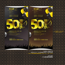 50周年庆