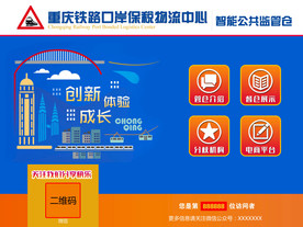 中国铁建触摸查询系统