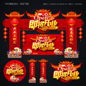 开业门头
