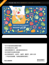 餐厅会员卡