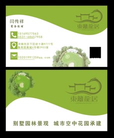 园林名片