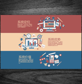 系统开发banner海报设计