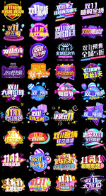 天猫双11狂欢节字体文案排版