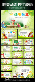 读书分享卡通风格PPT模板