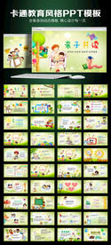 亲子共读卡通教育PPT模板