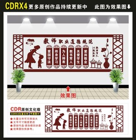 教师职业道德规范