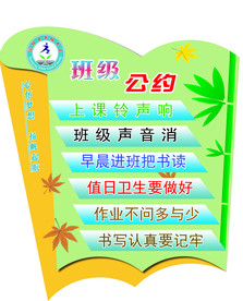 校园文化 班级文化 教室文化