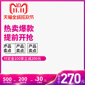 2018双11全球狂欢节直通车