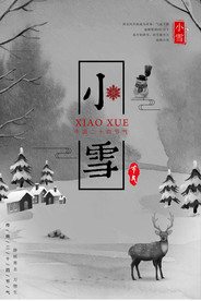 传统节气中国风小雪海报1