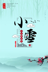 水墨中国风传统节气小雪海报