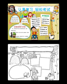 word手抄报设计模板