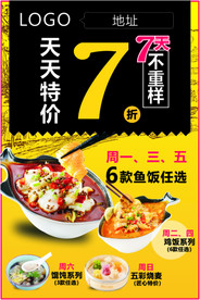 鱼饭馄饨烧麦优惠7折小吃海报