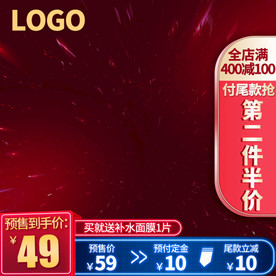 双11预售提前购爆款直通车