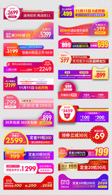 双11主图直通车价格促销标签