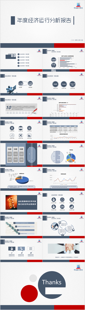 灰蓝红极简素雅经济运行分析报告