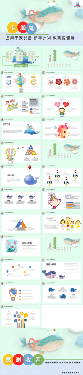 可爱卡通儿童教育教学家长会教师