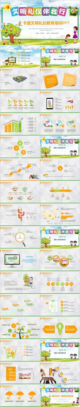 精美校园文化建设教育PPT