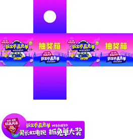 长虹 虹色风暴 抽奖箱 活动牌