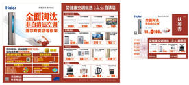 海尔空调 单页 券