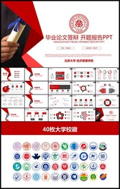 红色开题报告论文答辩毕业设计