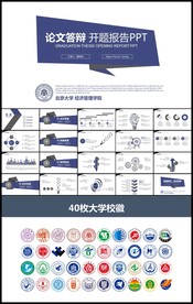 蓝色扁平课题开题报告论文答辩