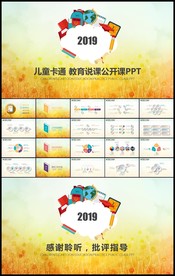 扁平卡通教育培训教学设计公开课