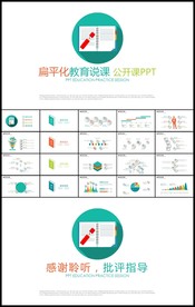 清新扁平教育培训教学设计公开课